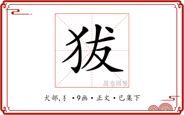 𤝜