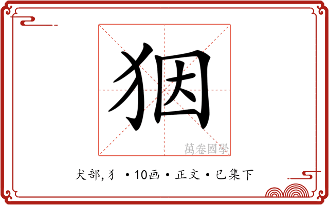 𤝱