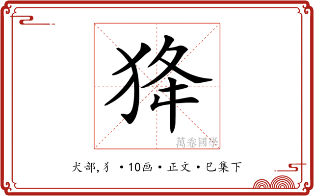 𤝷