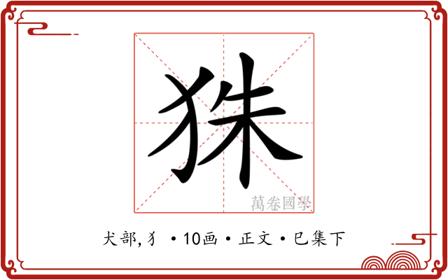 𤝹