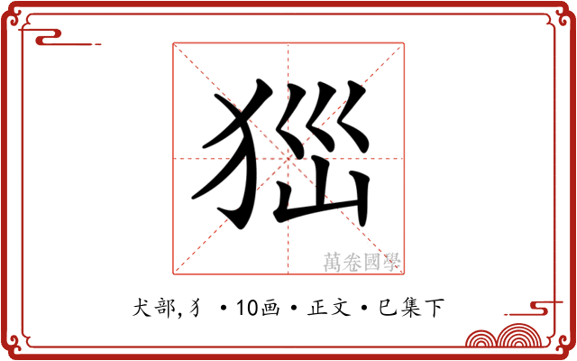 𤝾