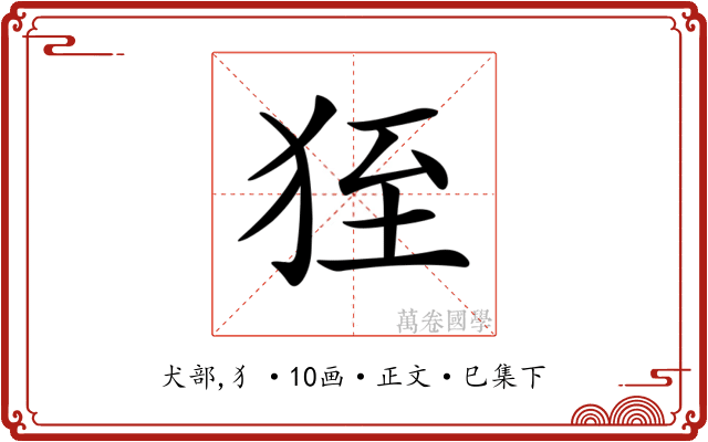𤞂