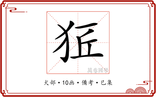𤞈