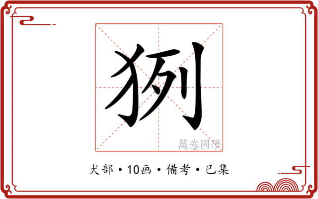 𤞊