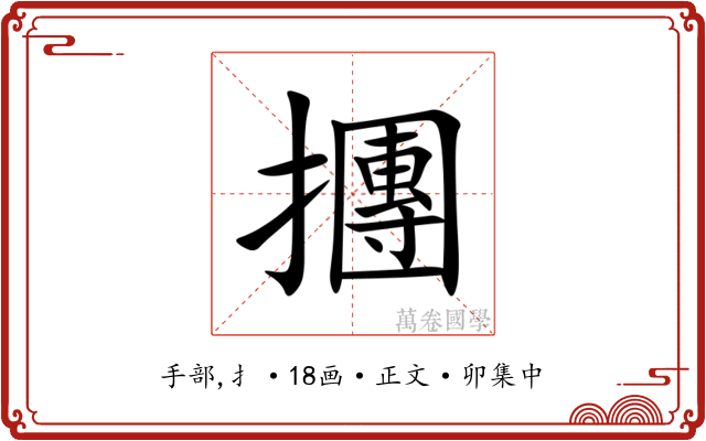 㩛