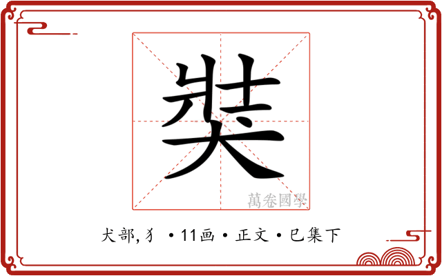 𤞛