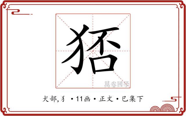 𤞜