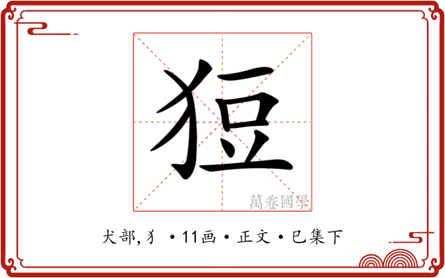 𤞟