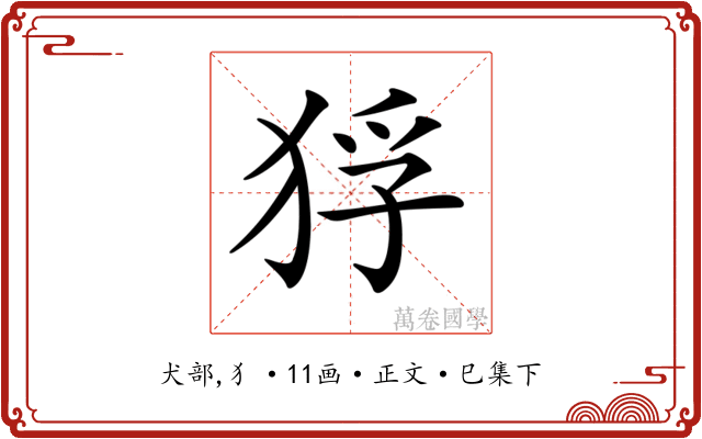 𤞲