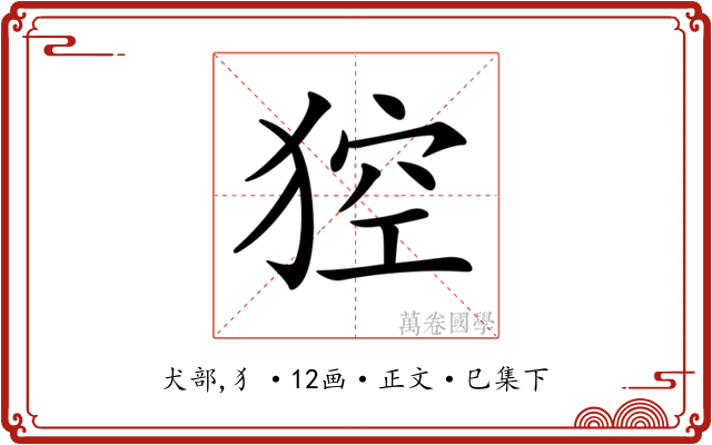 𤟄