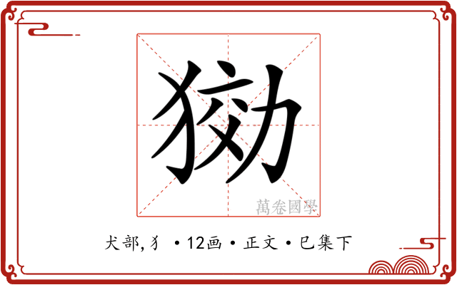 𤟋