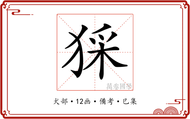 𤟖