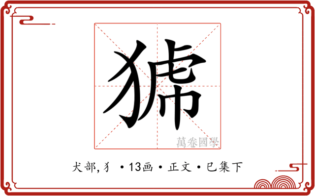 𤟝