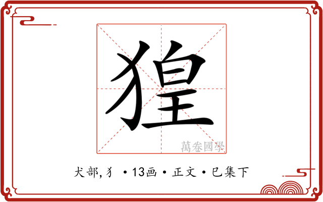 𤟡
