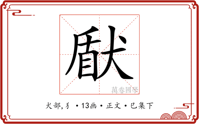𤟢