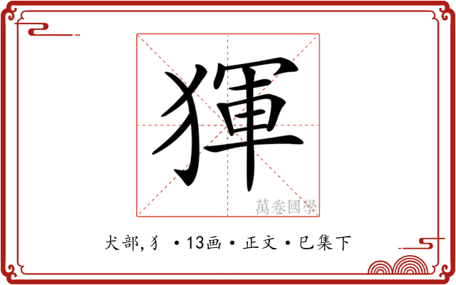 𤟤