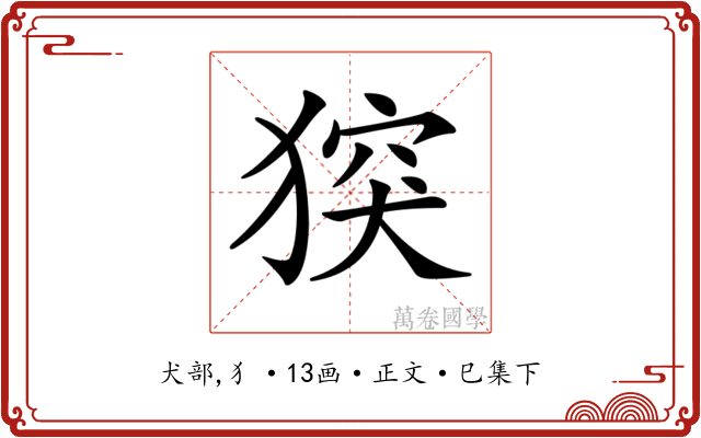 𤟪