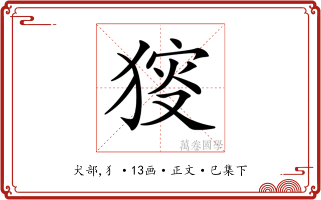 𤟫