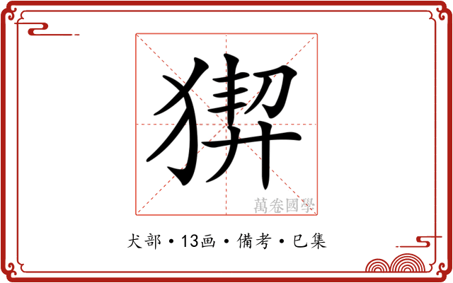 𤟻