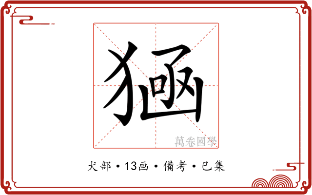 𤠀