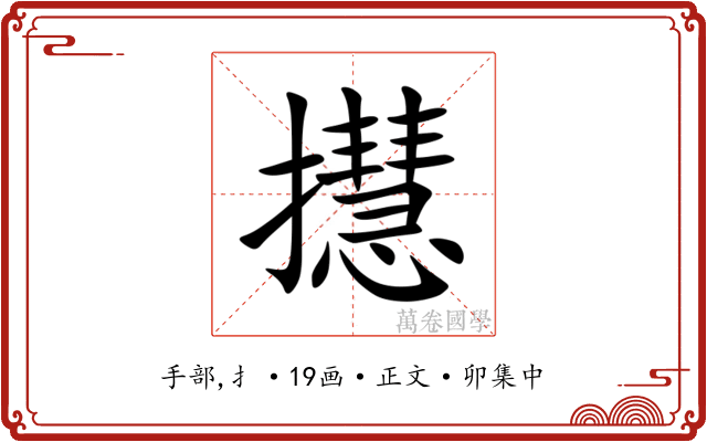 㩨