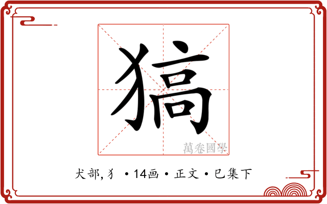 𤠖