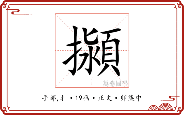 㩩