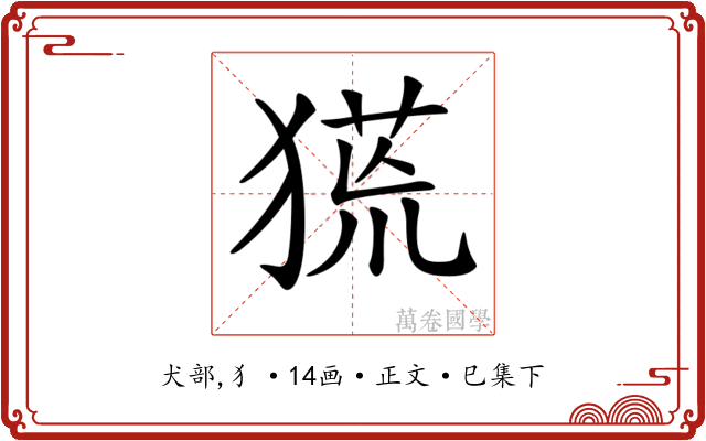𤠛