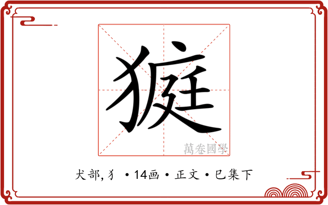𤠜
