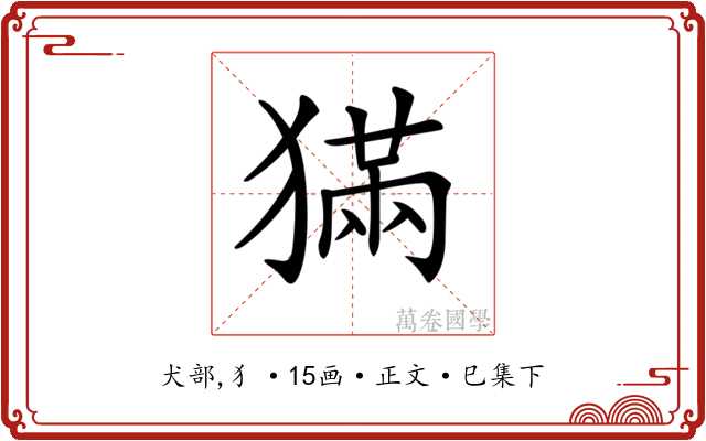 𤡁