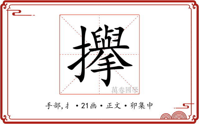 㩮
