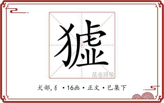 𤡣