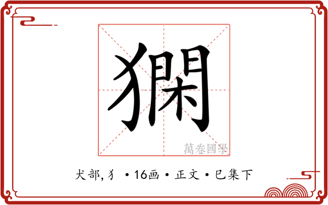 𤡦
