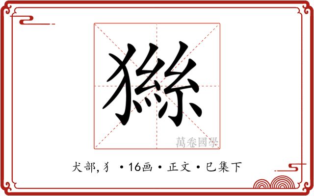 𤡨