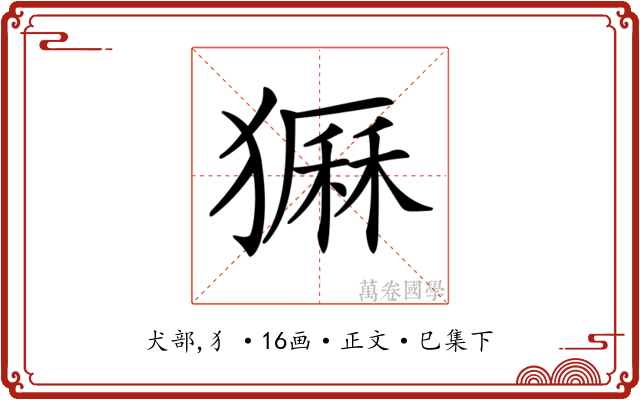 𤡫