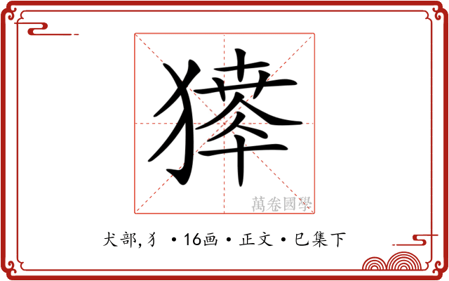 𤡶