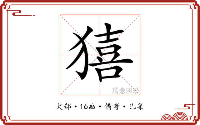 𤢀