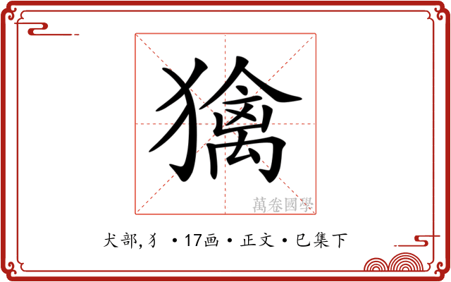 𤢌