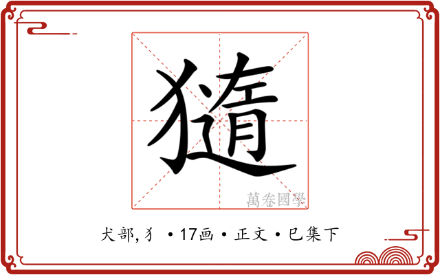 𤢍