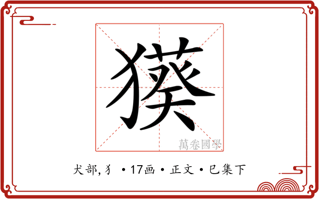 𤢑