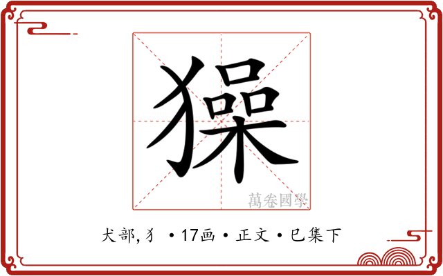 𤢖