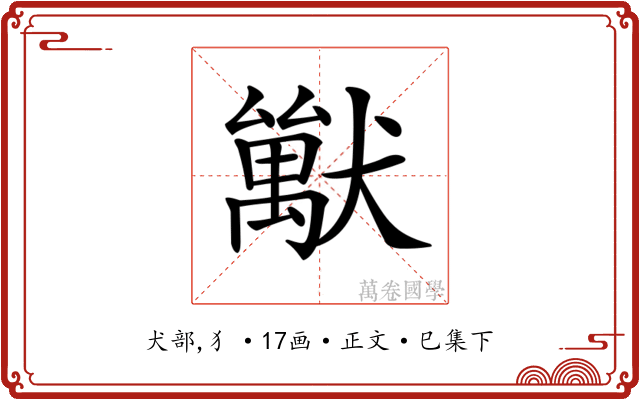 𤢚