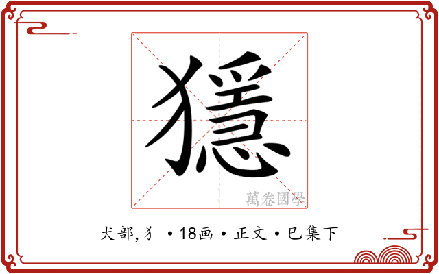 𤢦