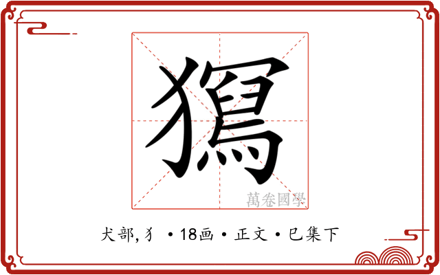 𤢧