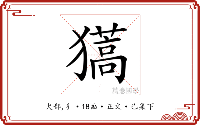 𤢨