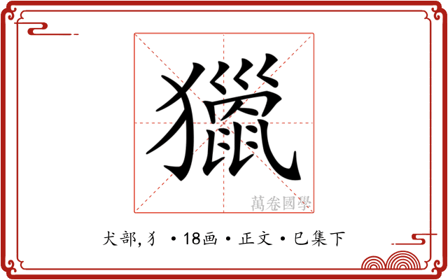 𤢪