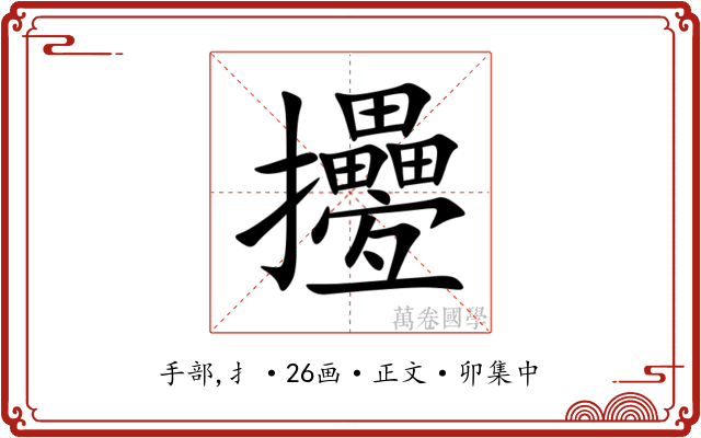 㩸
