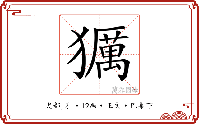 𤢵