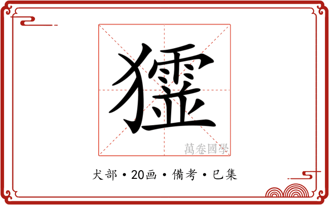 𤣋