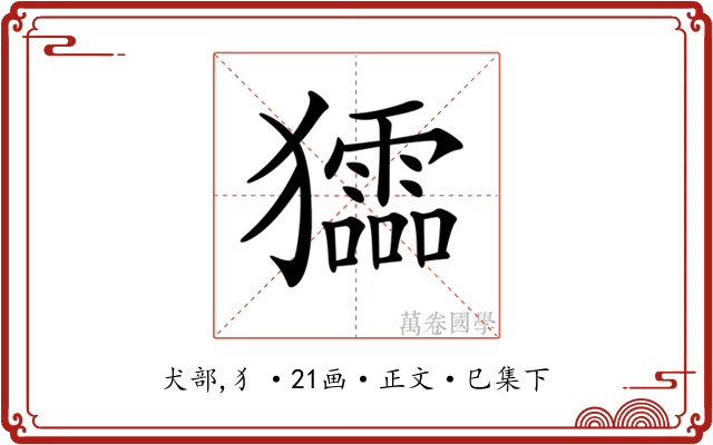 𤣍